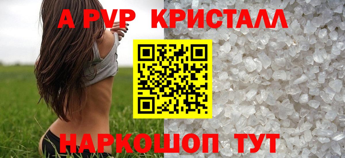 APVP кристаллы  А ПВП  Арзамас  продажа наркотиков  Вход с VPN  A PVP СК 