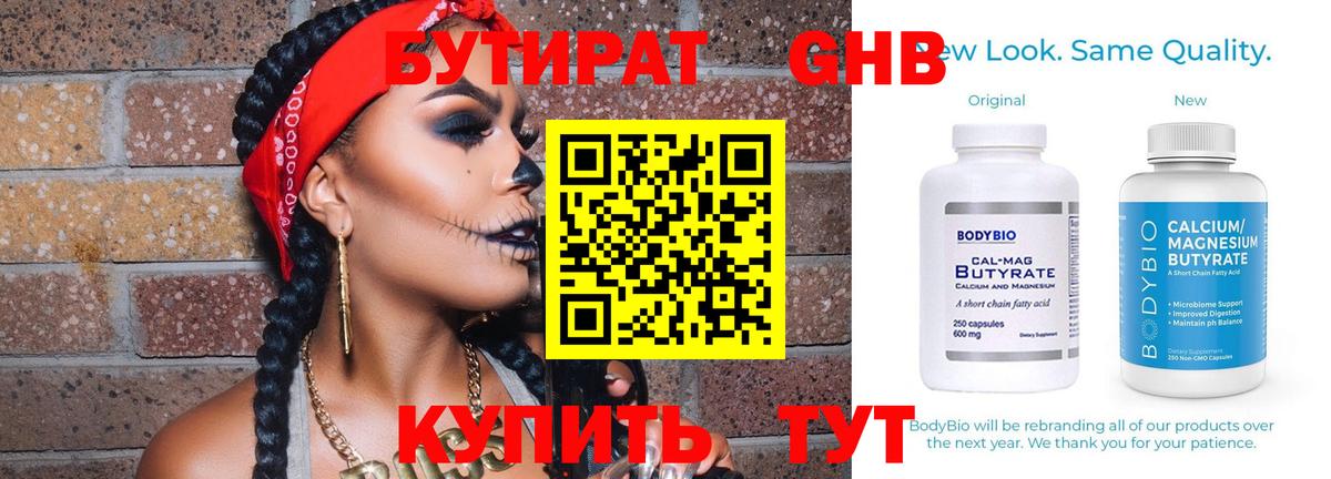 Арзамас  БУТИРАТ  Вход с VPN  Бутират буратино 