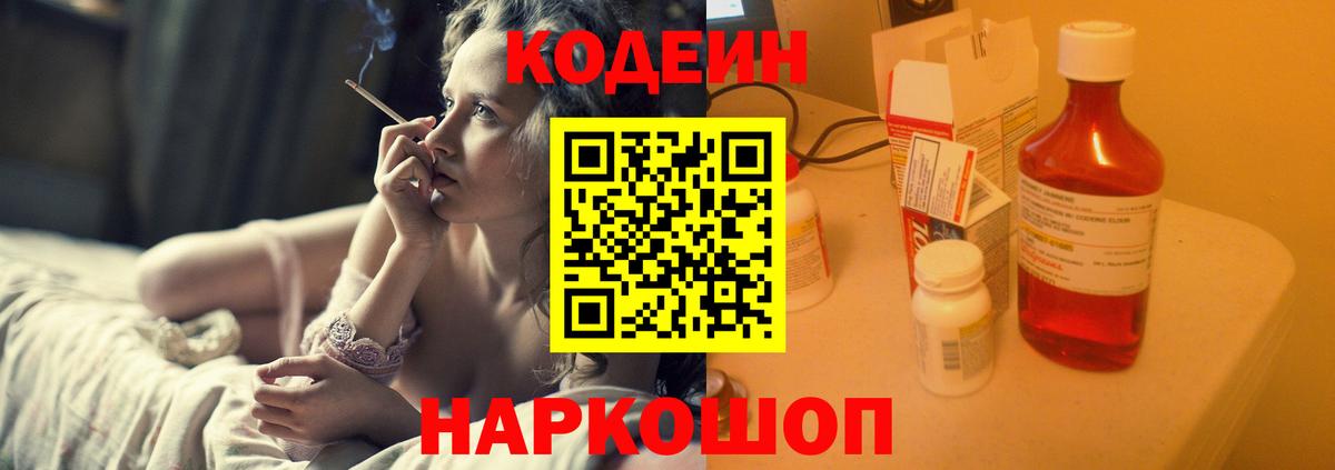 Codein напиток Lean (лин)  Вход с VPN  Кодеиновый сироп Lean напиток Lean (лин)  Арзамас 