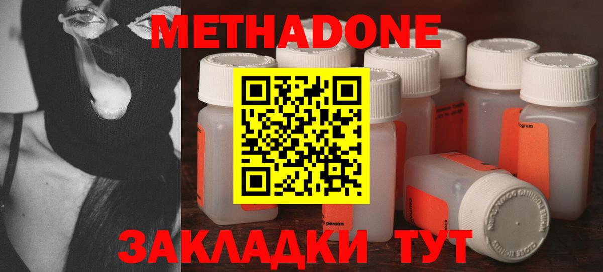 Метадон мёд Арзамас